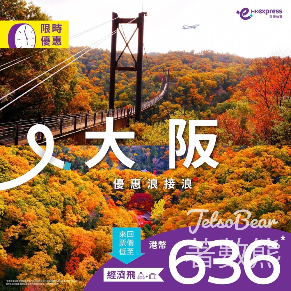 HK Express 大阪經濟飛來回優惠票價低至港幣636 - Jetso Bear