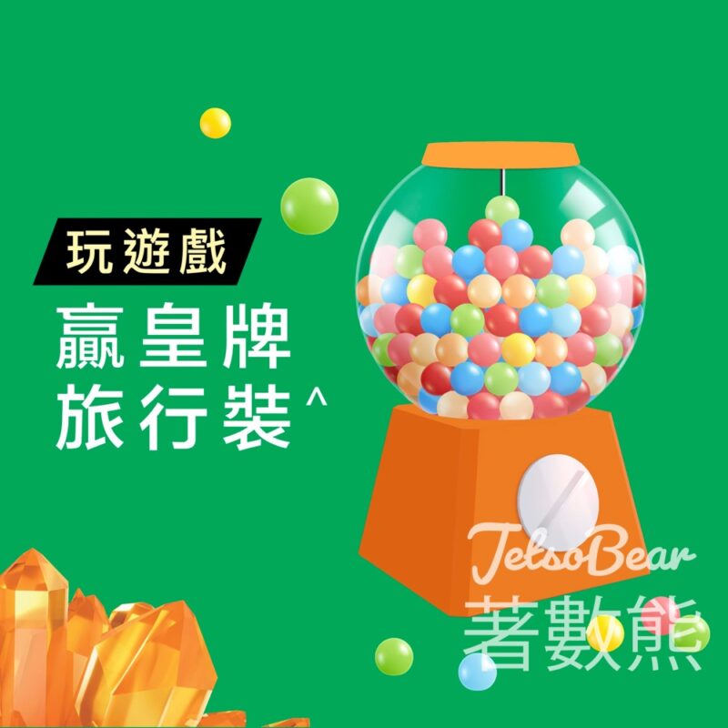INNISFREE PopCorn分店開幕 玩遊戲贏皇牌旅行裝 - Jetso Bear