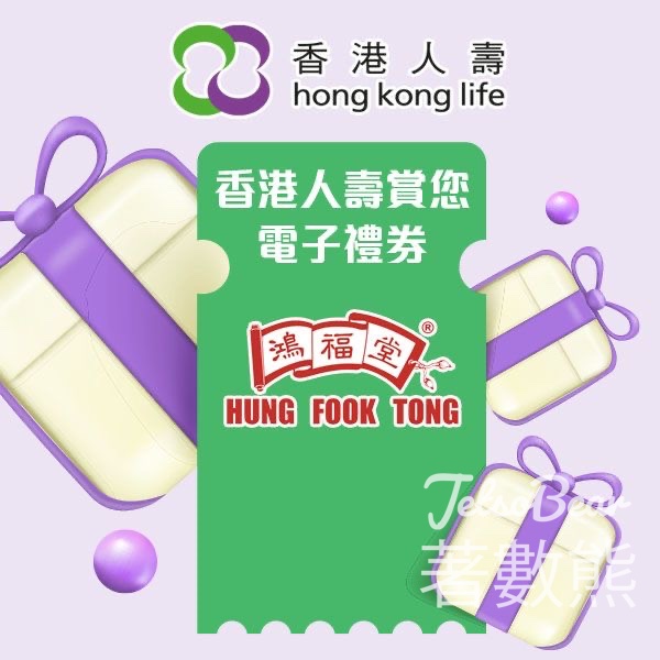 香港人壽 #有獎遊戲 送500份 $20電子禮券 - Jetso Bear