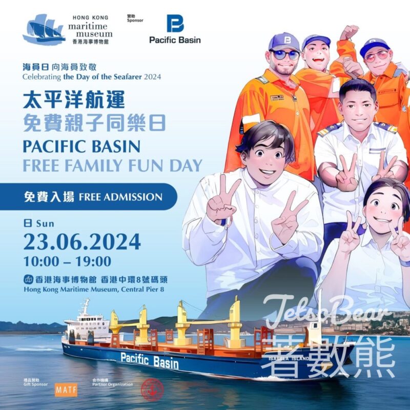 香港海事博物館 太平洋航運免費親子同樂日 - Jetso Bear