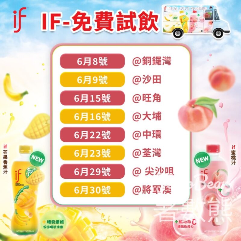 IF移動卡車 免費派發 桃子味及芒果味新飲品 - Jetso Bear