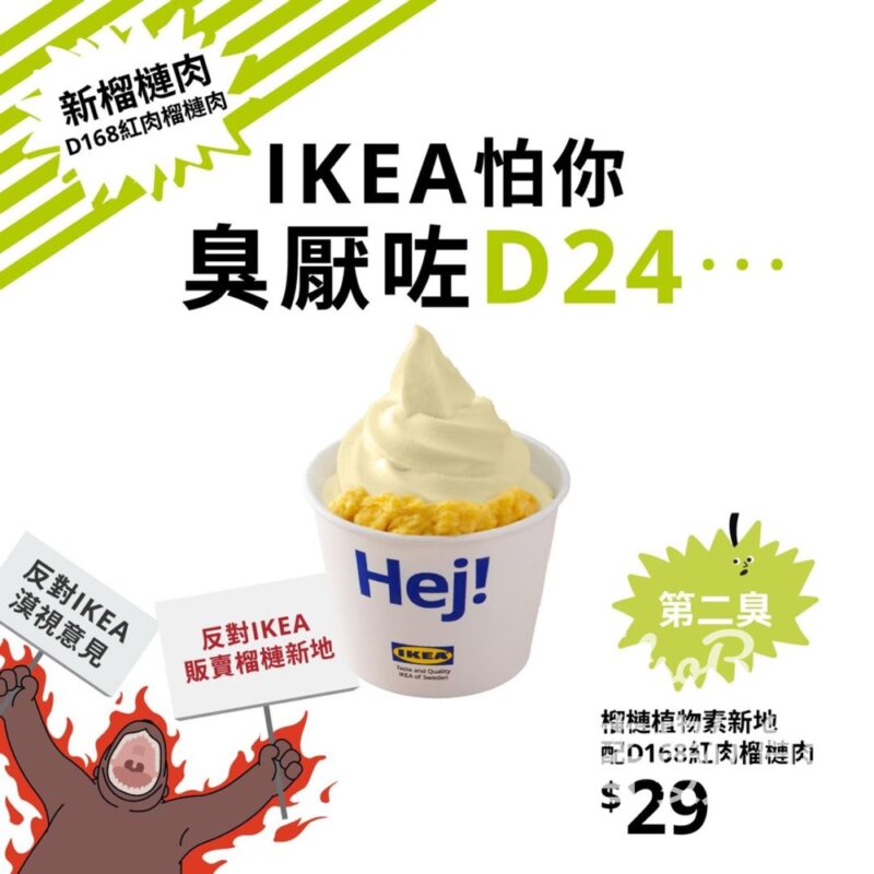 IKEA 新榴槤口味 榴槤植物素新地配D168 紅肉榴槤肉 - Jetso Bear