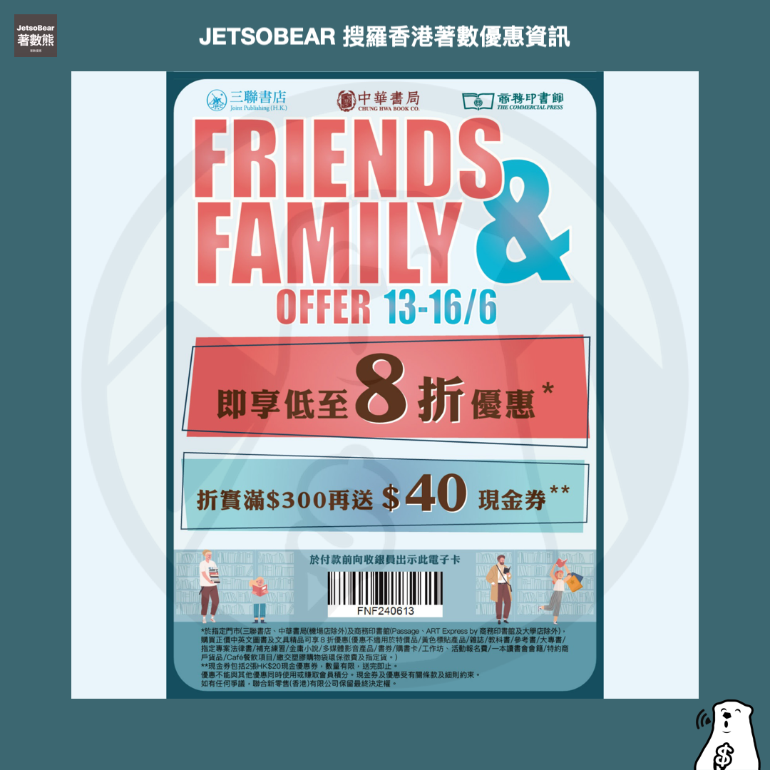三聯、商務、中華書局 低至8折優惠 - Jetso Bear