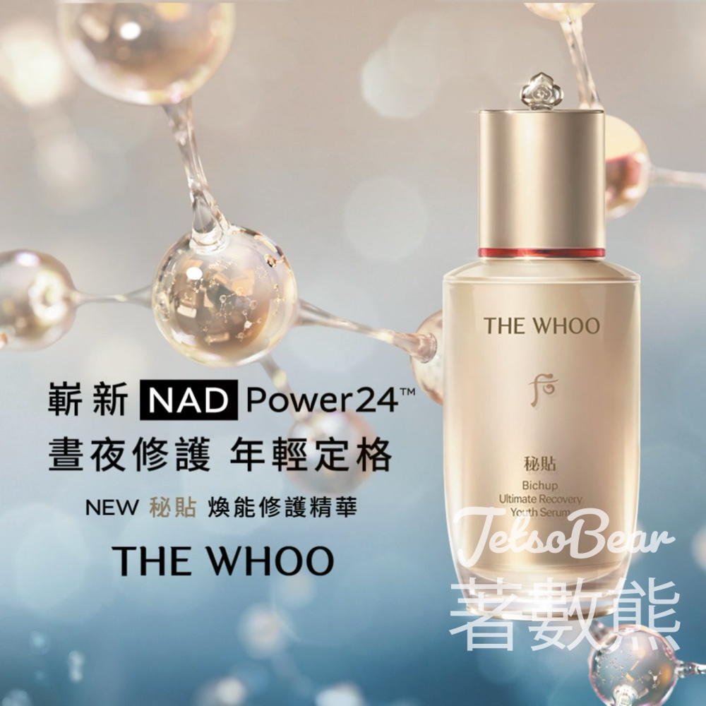The Whoo NAD+ 晝夜修護體驗館 送秘貼NAD+體驗套裝 - Jetso Bear