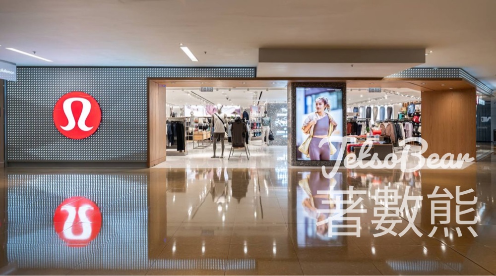 lululemon 太古城中心專門店開幕 免費換領 lululemon Align 瑜伽褲 - Jetso Bear