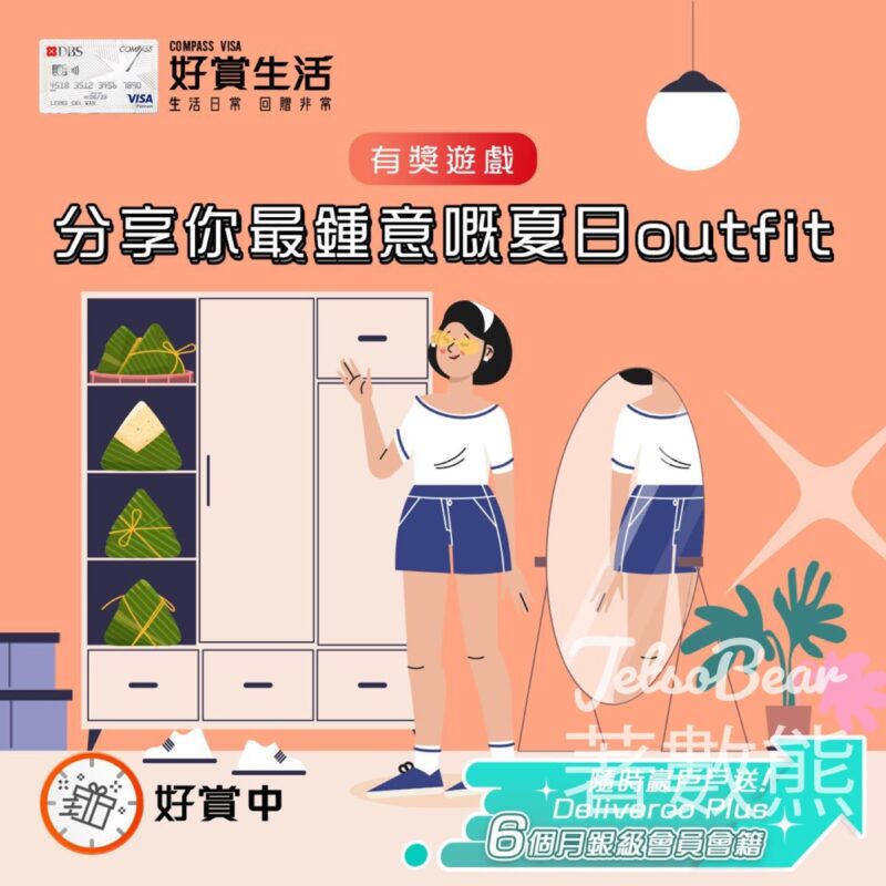 COMPASS VISA #有獎遊戲 送戶戶送Deliveroo Plus 6個月銀級會員會籍 - Jetso Bear