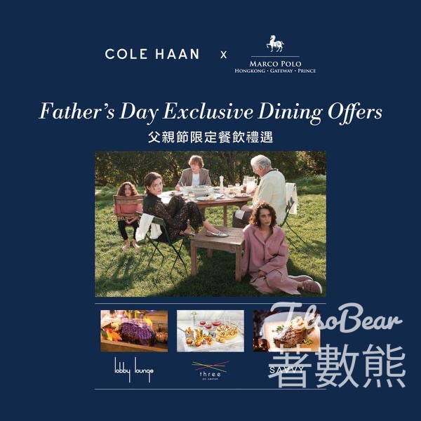Cole Haan #有獎遊戲 送馬哥孛羅酒店—香港餐飲禮券 - Jetso Bear