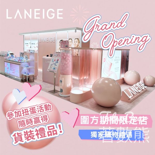 LANEIGE 圍方 The Wai 期間限定店 免費扭蛋活動嬴貨裝禮品 - Jetso Bear