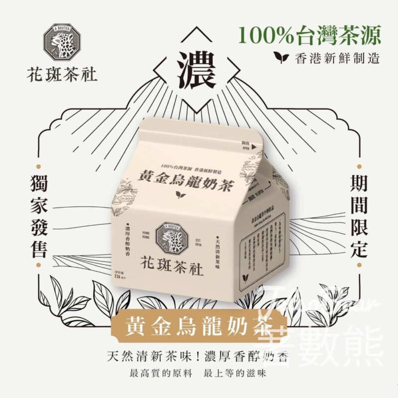 花斑茶社 免費派發 黃金烏龍奶茶 - Jetso Bear