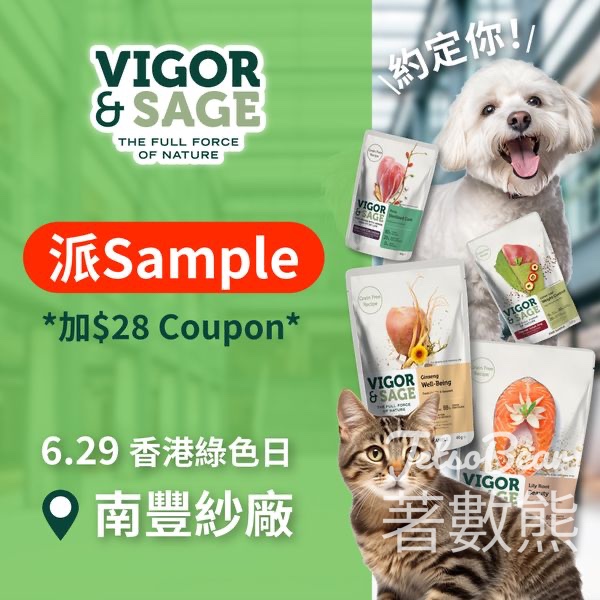 香港綠色日 VIGOR & SAGE 打卡送試食裝及現金券 - Jetso Bear