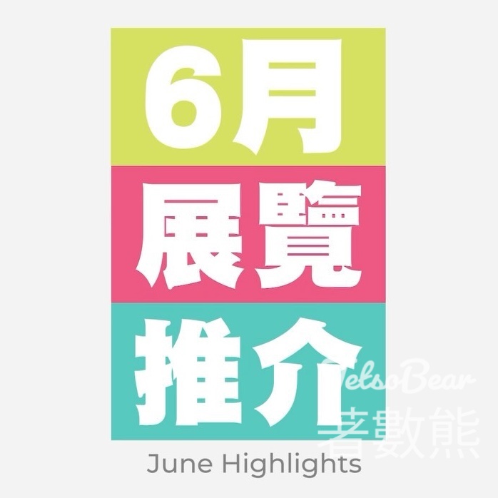 香港好去處 6月展覽推介 - Jetso Bear