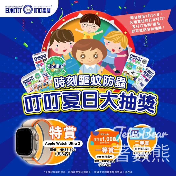 日本叮叮 驅蚊有賞大行動 贏取豐富獎品 - Jetso Bear
