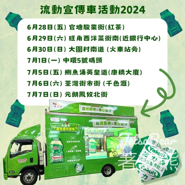 益力多流動宣傳車 打卡送禮物 - Jetso Bear