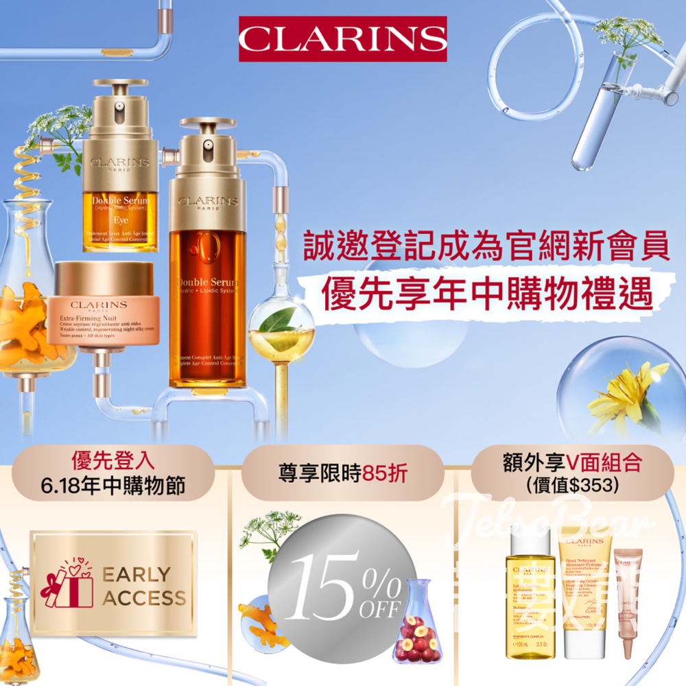Clarins 6.18官網會員優先活動享尊屬85折及V面組合 - Jetso Bear