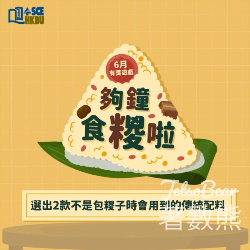 香港浸會大學持續教育學院 HKBU SCE #有獎遊戲 送HK$50咖啡禮券 - Jetso Bear