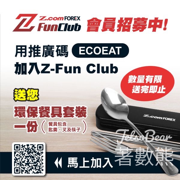 登記Z-Fun Club會員 送環保餐具 - Jetso Bear