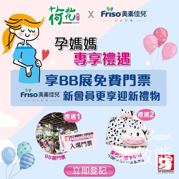 孕媽媽 免費領取 BB展門票及牛牛被 - Jetso Bear