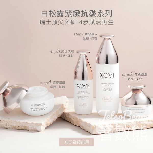 免費換領 XOVĒ 皇牌活肌修護體驗裝 - Jetso Bear