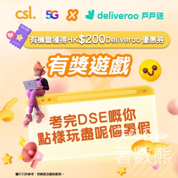 csl #有獎遊戲 送HK$200 Deliveroo 優惠券 - Jetso Bear
