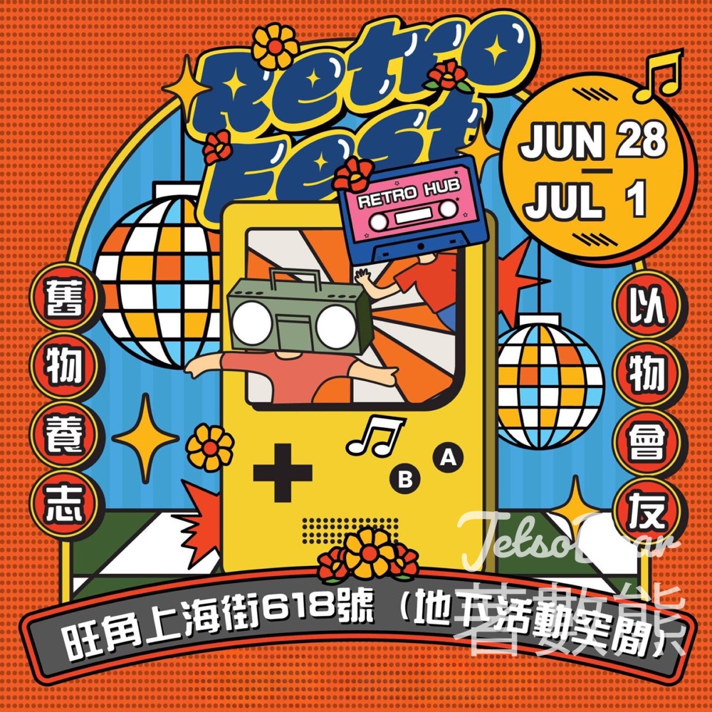 RETRO FEST 3.0丨復古二手市集 送主題名信片、神秘禮物 - Jetso Bear