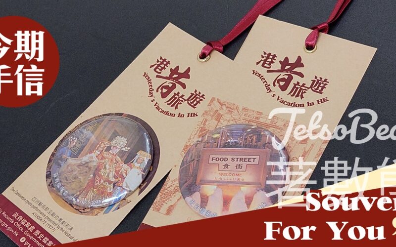 歷史檔案館 免費領取 磁石襟章 - Jetso Bear