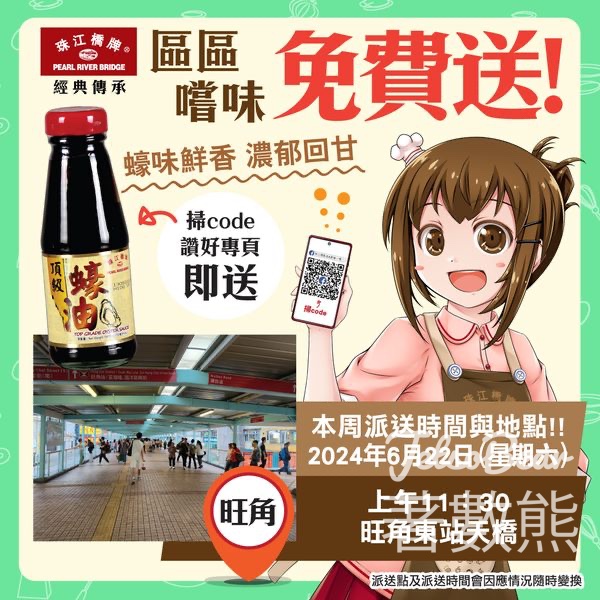 旺角 免費派發 珠江橋牌頂級蠔油試食裝 - Jetso Bear
