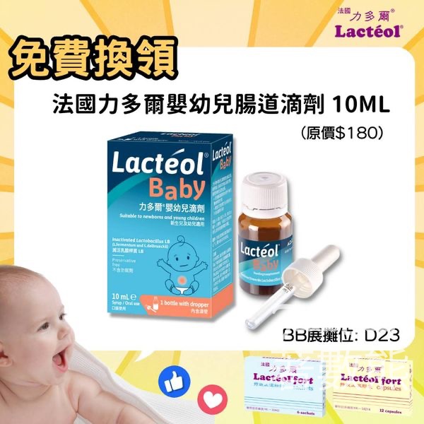 荷花 #有獎遊戲 送力多爾嬰幼兒腸道滴劑10ml - Jetso Bear