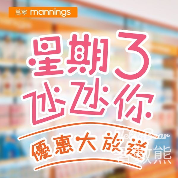 萬寧 買任何3件產品滿$188 送Little Twin Star 湯碗 - Jetso Bear