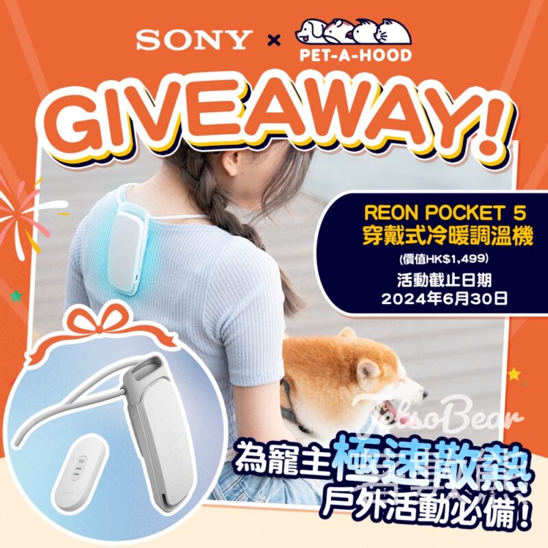 PET-A-HOOD #有獎遊戲 送Sony REON POCKET 5 穿戴式冷暖調溫機 - Jetso Bear