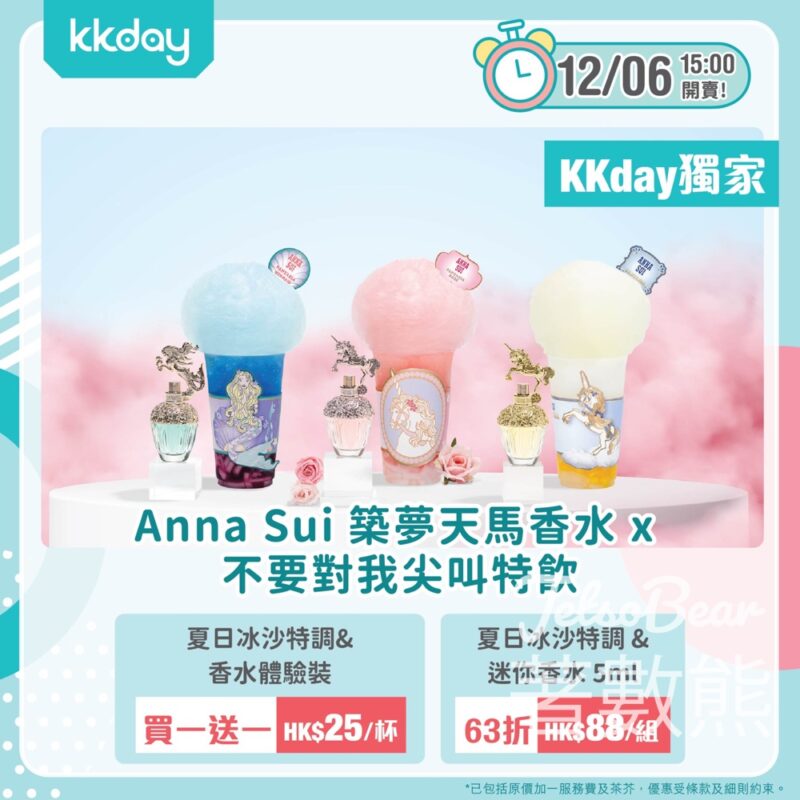 KKday Anna Sui x 不要對我尖叫夏日冰沙特調 買一送一 - Jetso Bear