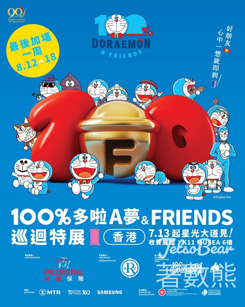 《100%多啦A夢&FRIENDS》巡迴特展加場 - Jetso Bear