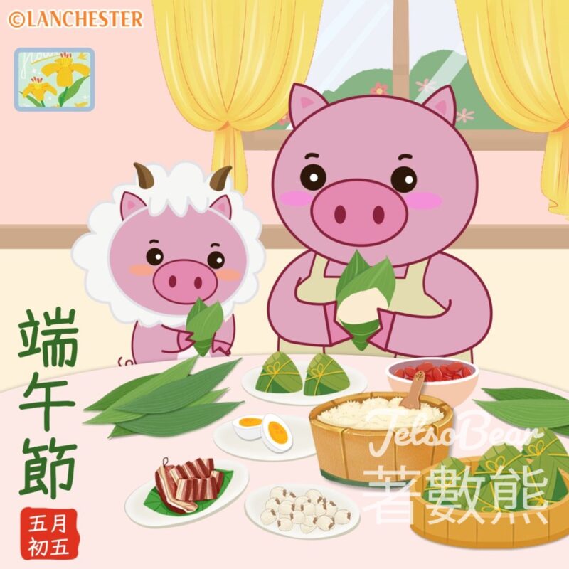 藍仕德 Lanchester #有獎遊戲 送端午節禮物 - Jetso Bear