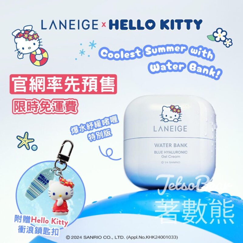 LANEIGE x Hello Kitty特別版爆水紓緩啫喱 - Jetso Bear
