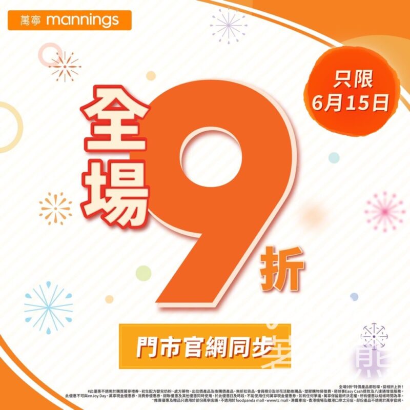 萬寧 全場產品9折優惠 - Jetso Bear