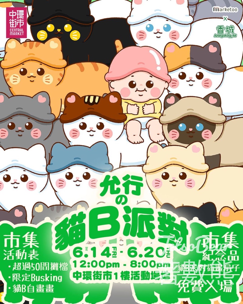 【Marketoo市集 x 香城 - 貓B派對 免費換領 插畫扇子 - Jetso Bear