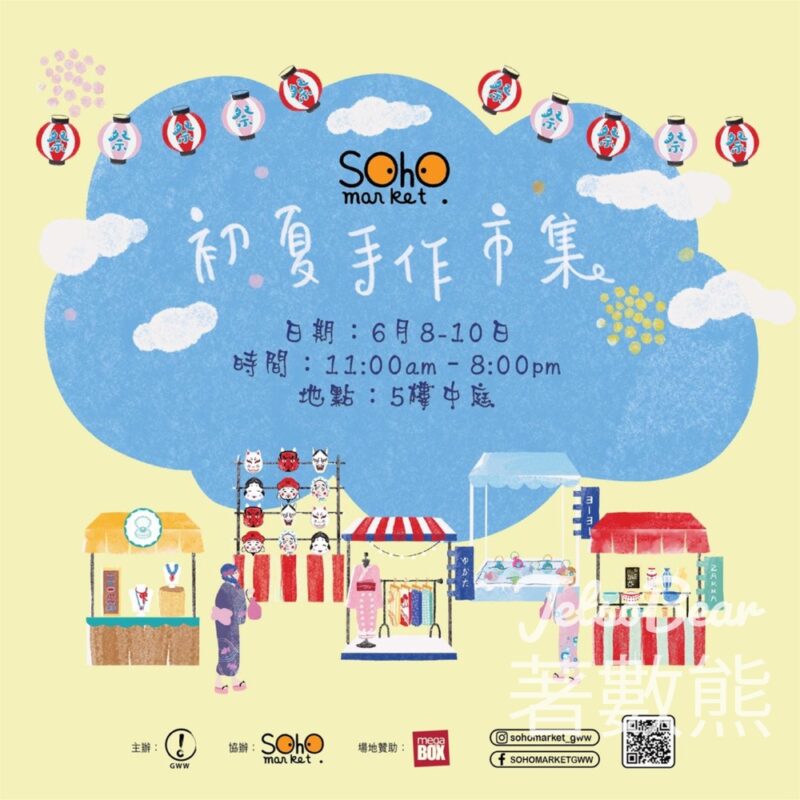 MegaBox 初夏手作市集 打卡送1664 Brut拉格啤酒 - Jetso Bear