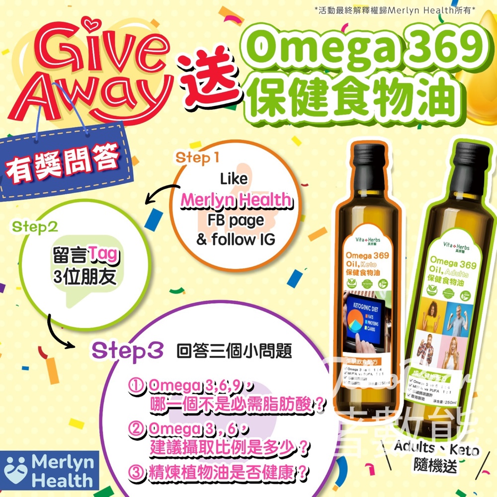 Merlyn Health #有獎遊戲 送20份 Omega 369保健食物油 - Jetso Bear