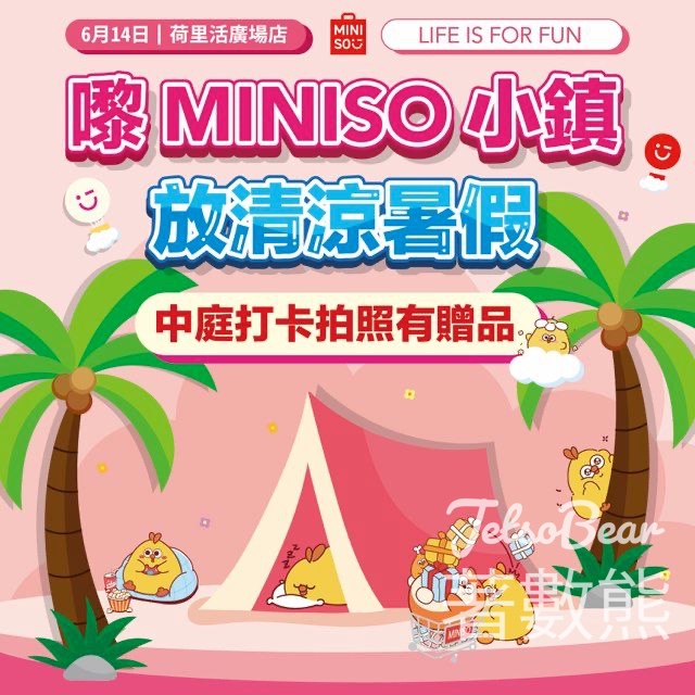 Miniso 荷里活廣場分店 打卡送小公仔 - Jetso Bear