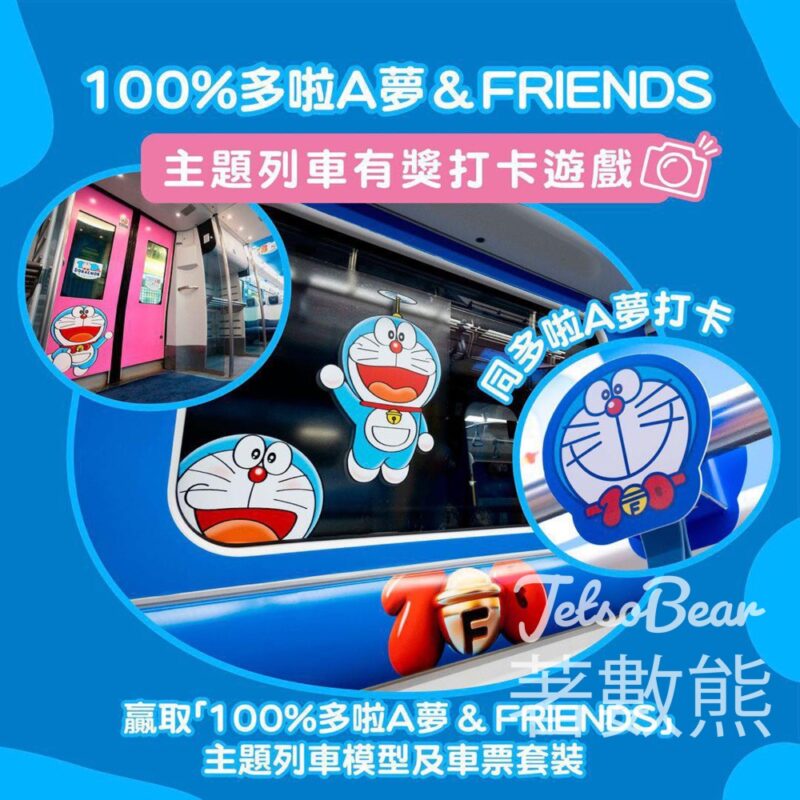 MTR #有獎遊戲 送別注版「100%多啦A夢 & FRIENDS」主題列車模型及車票套裝 - Jetso Bear