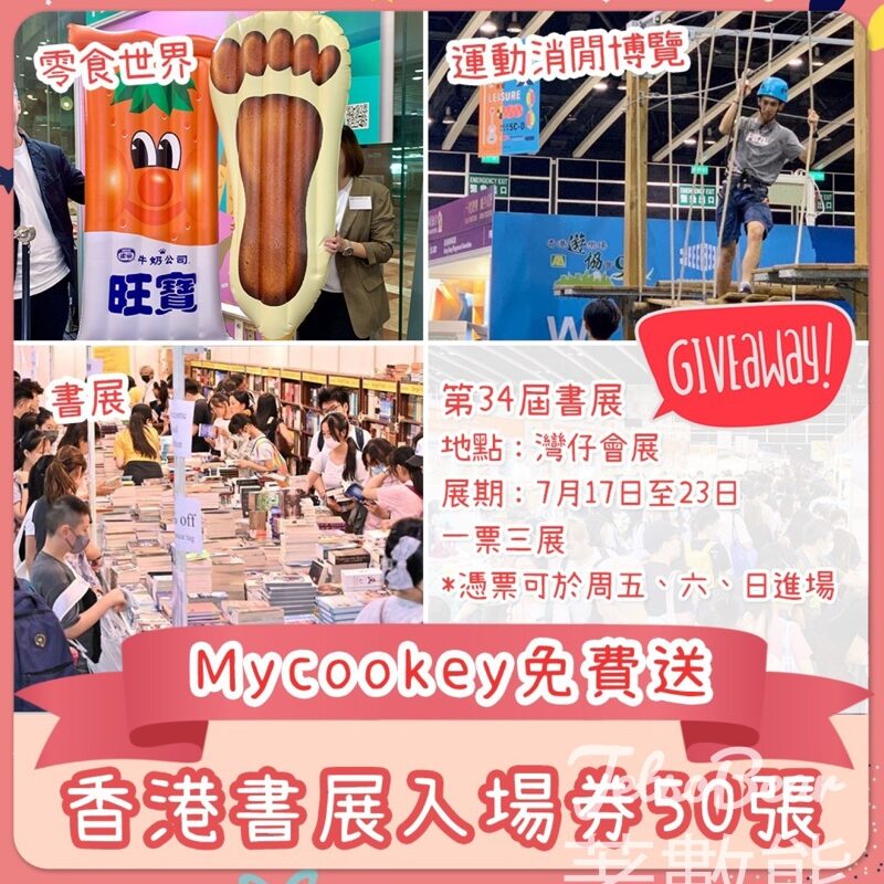 Mycookey #有獎遊戲 送香港書展2024入場券 - Jetso Bear