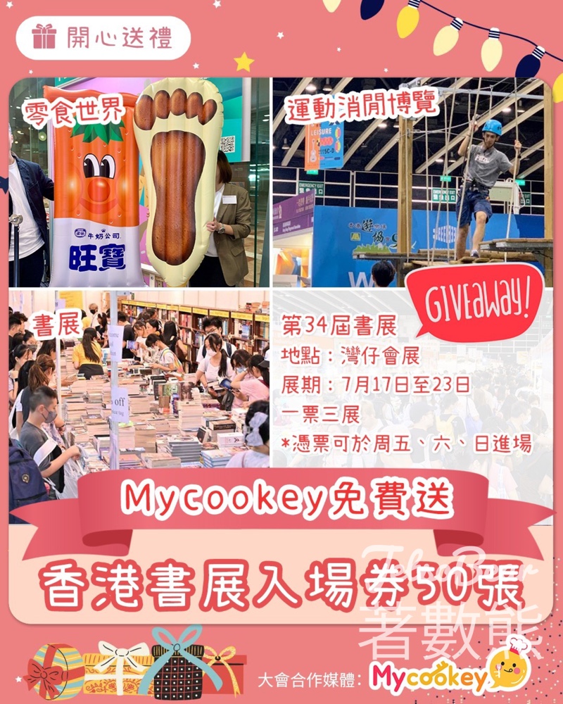 Mycookey #有獎遊戲 送香港書展2024入場券 - Jetso Bear
