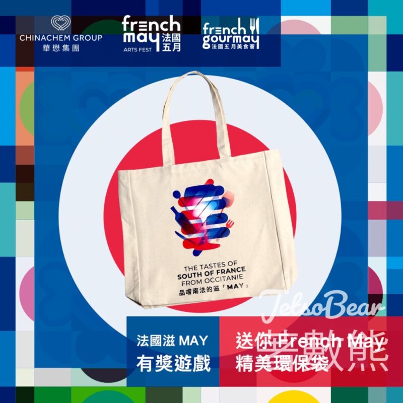 如心廣場 #有獎遊戲 送French May 精美環保袋 - Jetso Bear