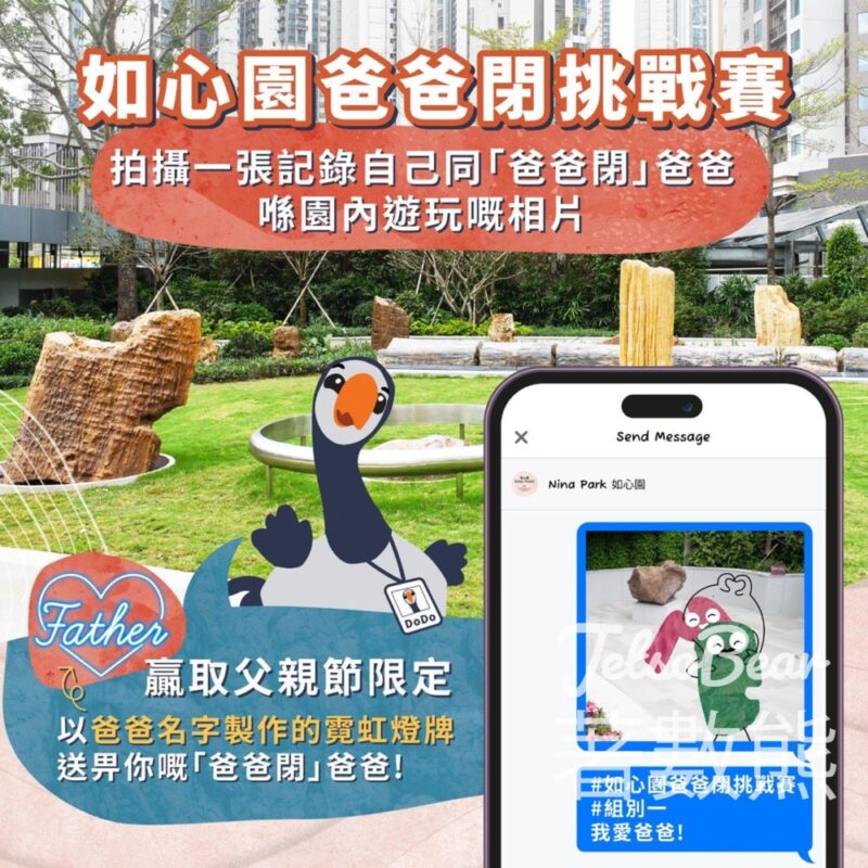 Nina Park 如心園 #有獎遊戲 送霓虹燈牌 - Jetso Bear