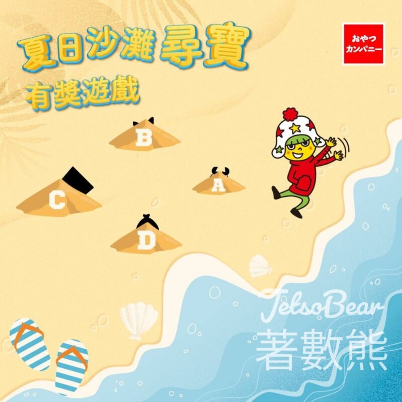 Baby Star 童星點心麵 #有獎遊戲 送童星點心麵零食禮品 - Jetso Bear