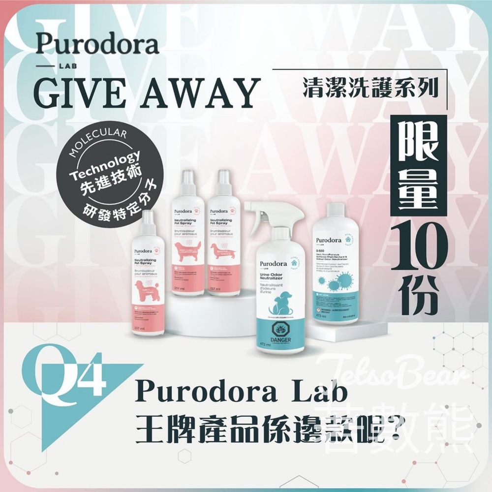 Pet Line 寵寵線 #有獎遊戲 送Purodora Lab 清潔洗護系列限量禮品包 - Jetso Bear