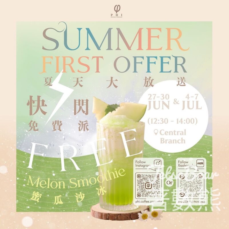 PHI 免費派發 蜜瓜沙冰 - Jetso Bear