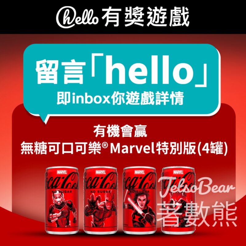 Hang Lung Malls #有獎遊戲 送無糖可口可樂®Marvel特別版 - Jetso Bear