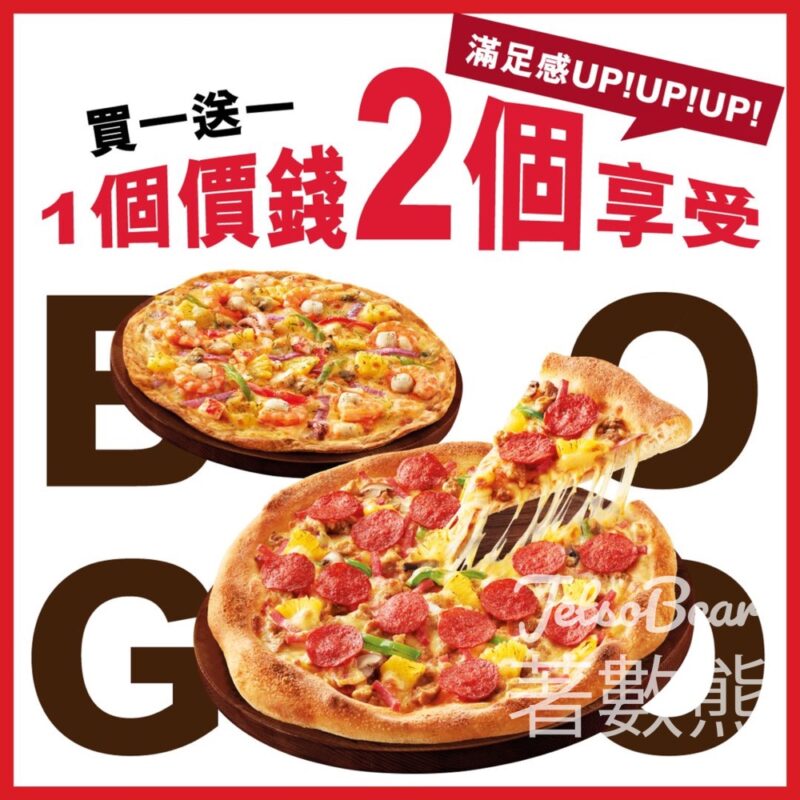 Pizza Hut 必勝批 買一送一 - Jetso Bear