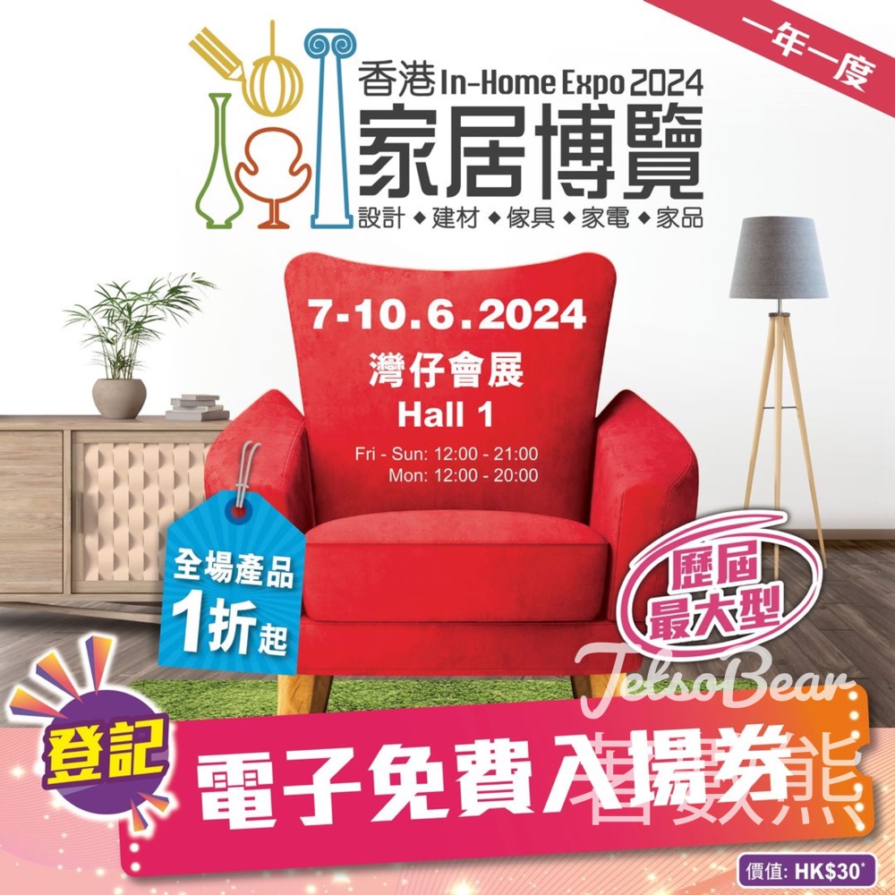 Price 免費贈送 家居博覽2024 入場券 - Jetso Bear