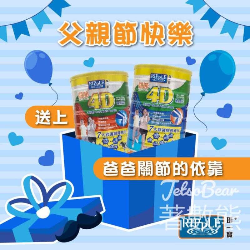 瑞一寶 #有獎遊戲 送瑞一寶4D關節奶粉 - Jetso Bear